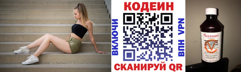 Codein напиток Lean (лин)  Купить где  Коркино 
